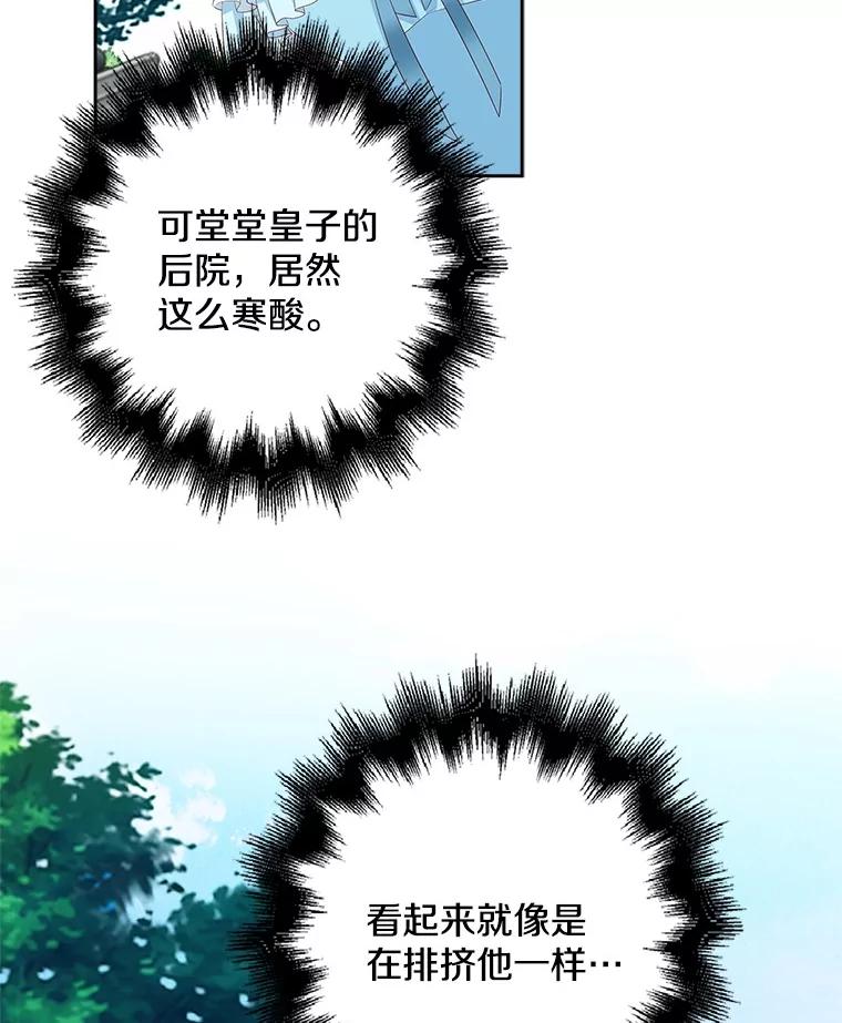 《孩子爸爸是谁？》28.一切准备就绪 第75页