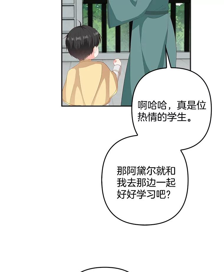 《孩子爸爸是谁？》28.一切准备就绪 第83页
