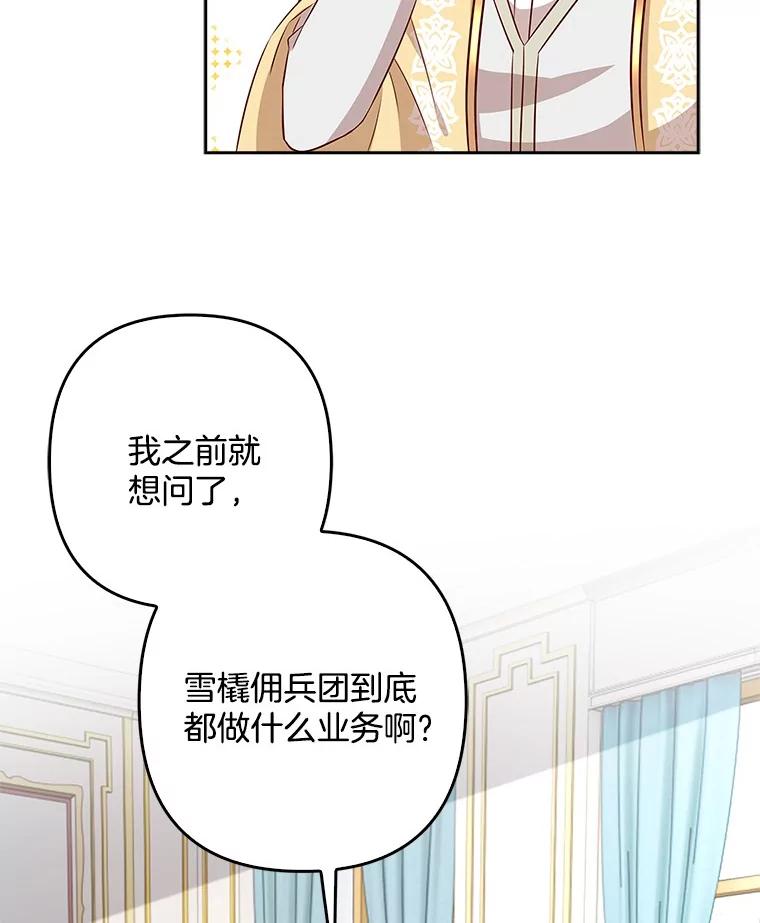 《孩子爸爸是谁？》28.一切准备就绪 第32页
