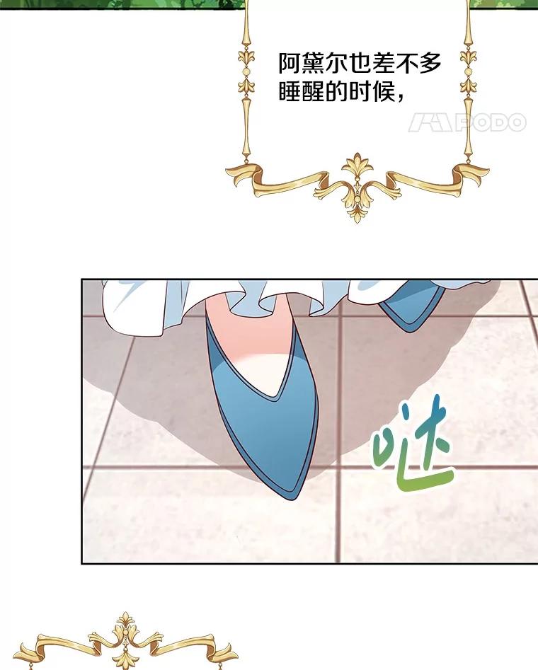 《孩子爸爸是谁？》28.一切准备就绪 第5页
