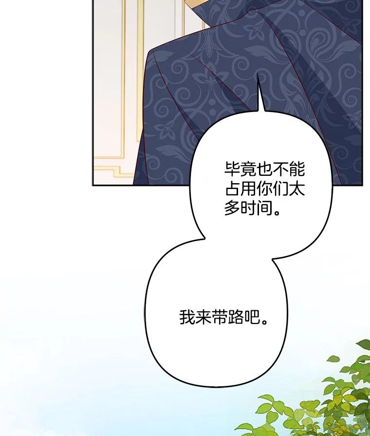 《孩子爸爸是谁？》28.一切准备就绪 第68页