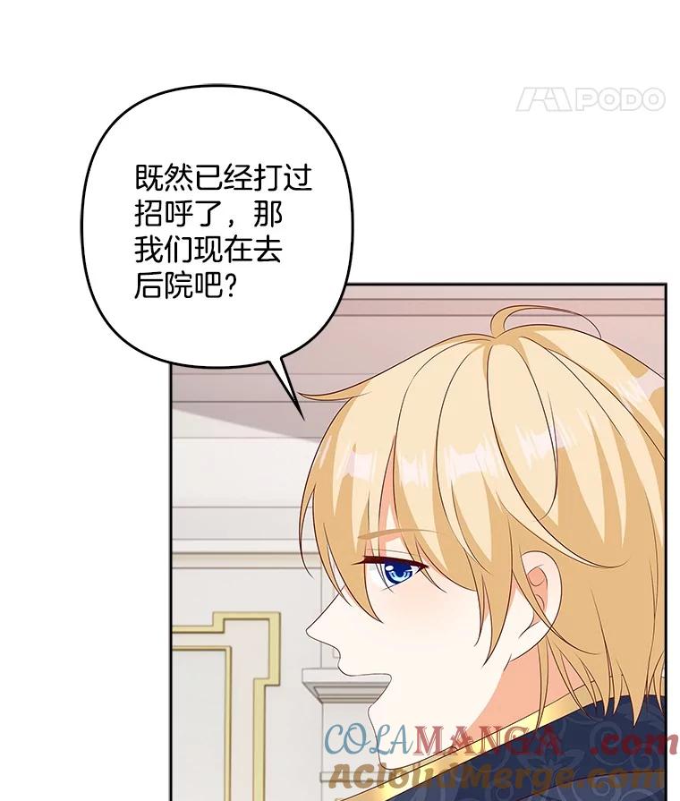 《孩子爸爸是谁？》28.一切准备就绪 第67页