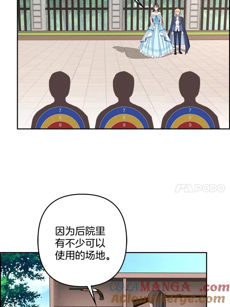 《孩子爸爸是谁？》28.一切准备就绪 第91页