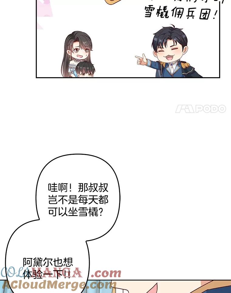 《孩子爸爸是谁？》28.一切准备就绪 第40页
