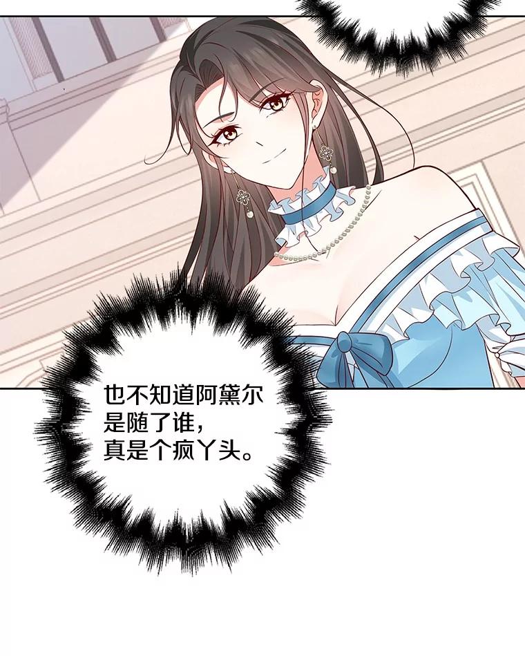 《孩子爸爸是谁？》28.一切准备就绪 第11页