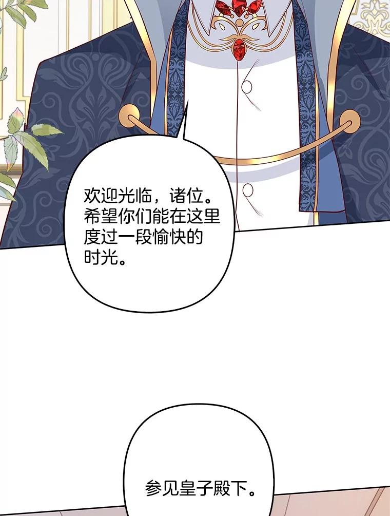 《孩子爸爸是谁？》28.一切准备就绪 第48页