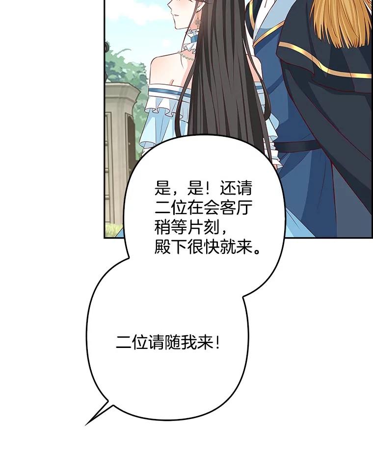 《孩子爸爸是谁？》28.一切准备就绪 第24页