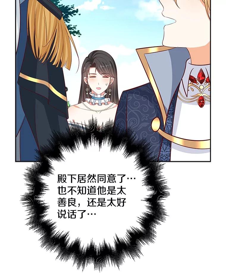 《孩子爸爸是谁？》28.一切准备就绪 第87页