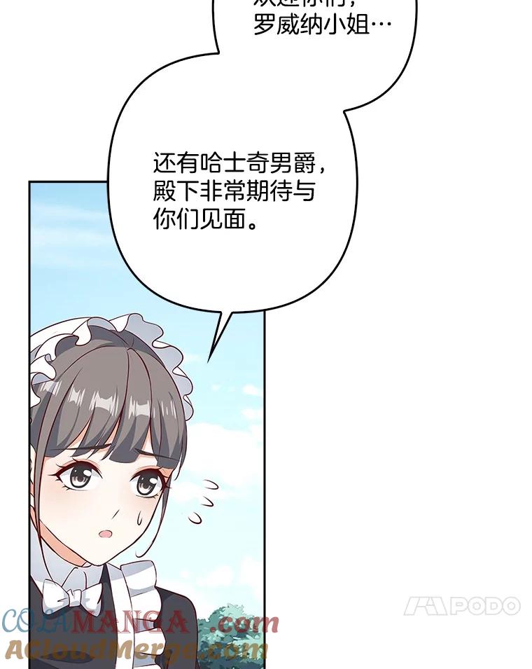 《孩子爸爸是谁？》28.一切准备就绪 第22页