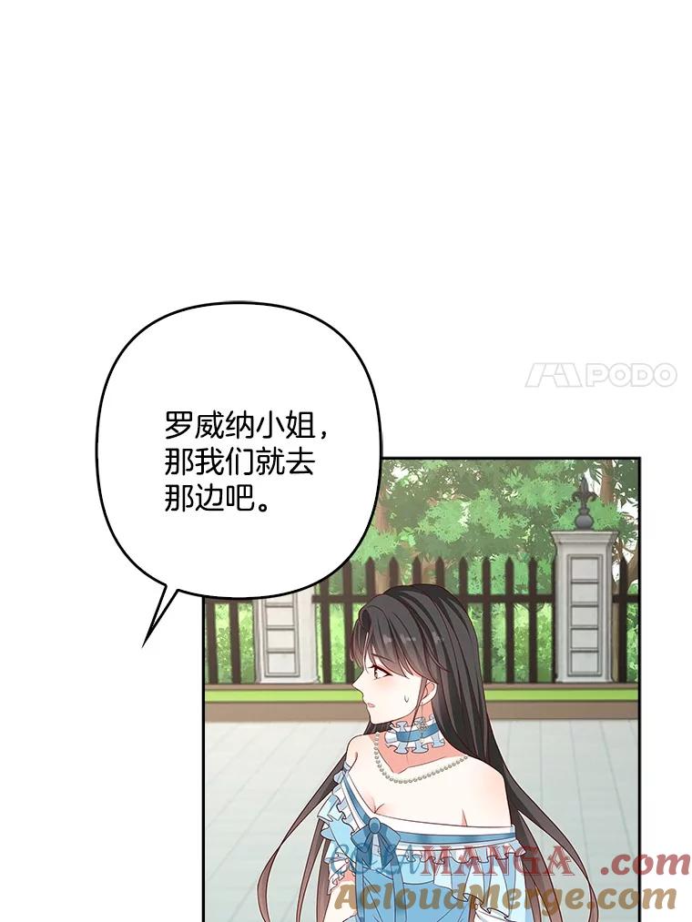 《孩子爸爸是谁？》28.一切准备就绪 第88页