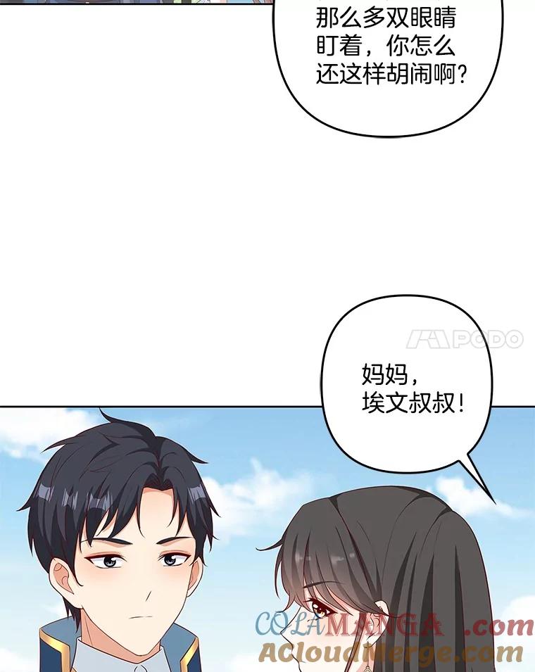 《孩子爸爸是谁？》28.一切准备就绪 第19页