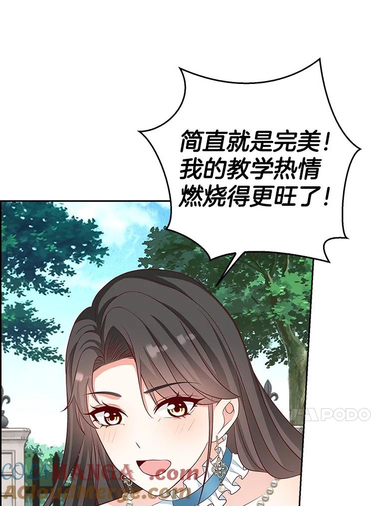 《孩子爸爸是谁？》28.一切准备就绪 第94页
