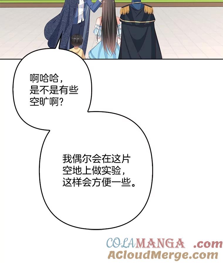 《孩子爸爸是谁？》28.一切准备就绪 第73页