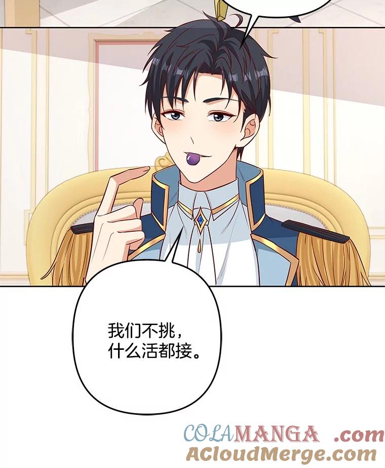 《孩子爸爸是谁？》28.一切准备就绪 第34页