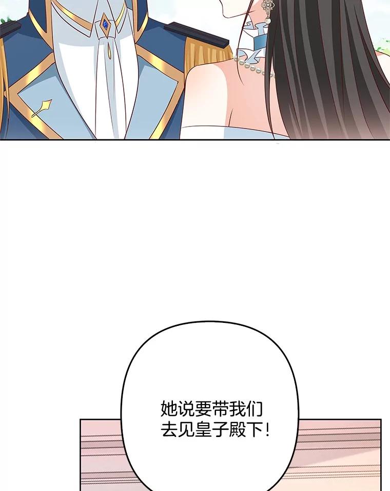 《孩子爸爸是谁？》28.一切准备就绪 第20页
