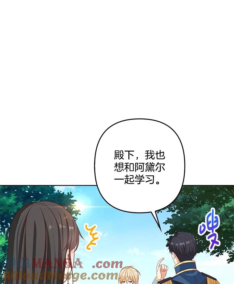 《孩子爸爸是谁？》28.一切准备就绪 第85页