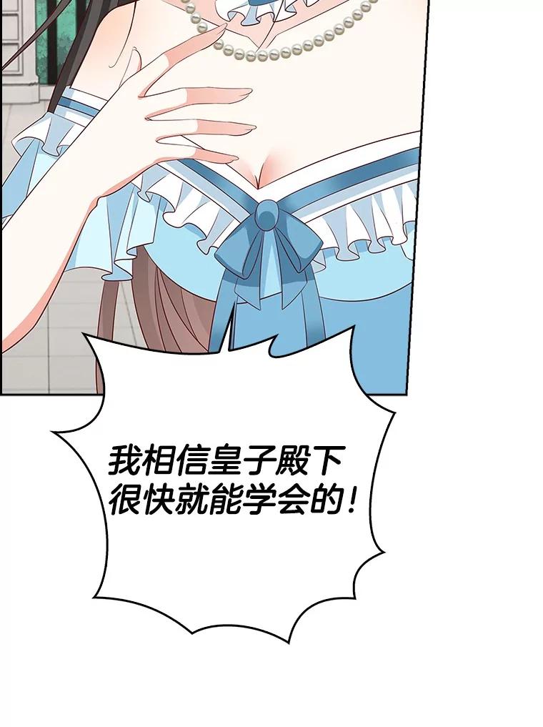 《孩子爸爸是谁？》28.一切准备就绪 第95页