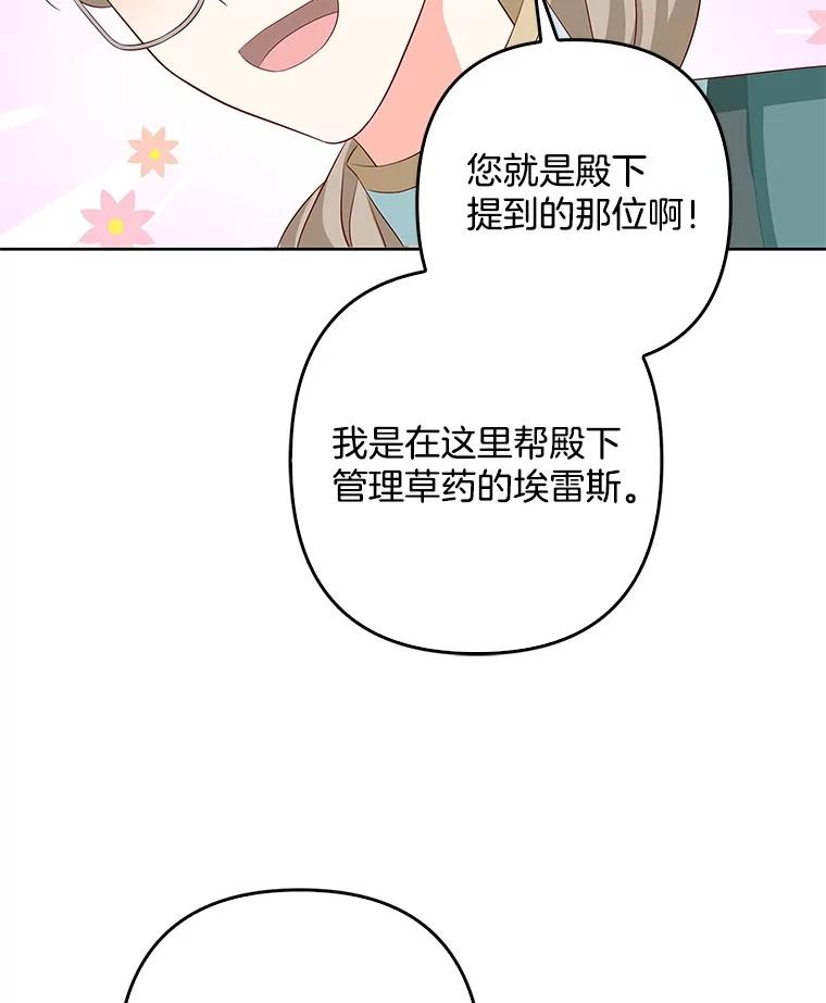 《孩子爸爸是谁？》28.一切准备就绪 第80页