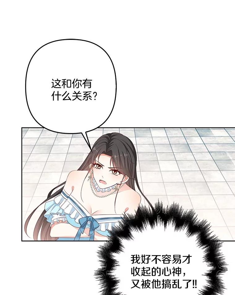 《孩子爸爸是谁？》28.一切准备就绪 第17页