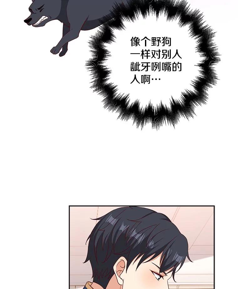 《孩子爸爸是谁？》28.一切准备就绪 第56页