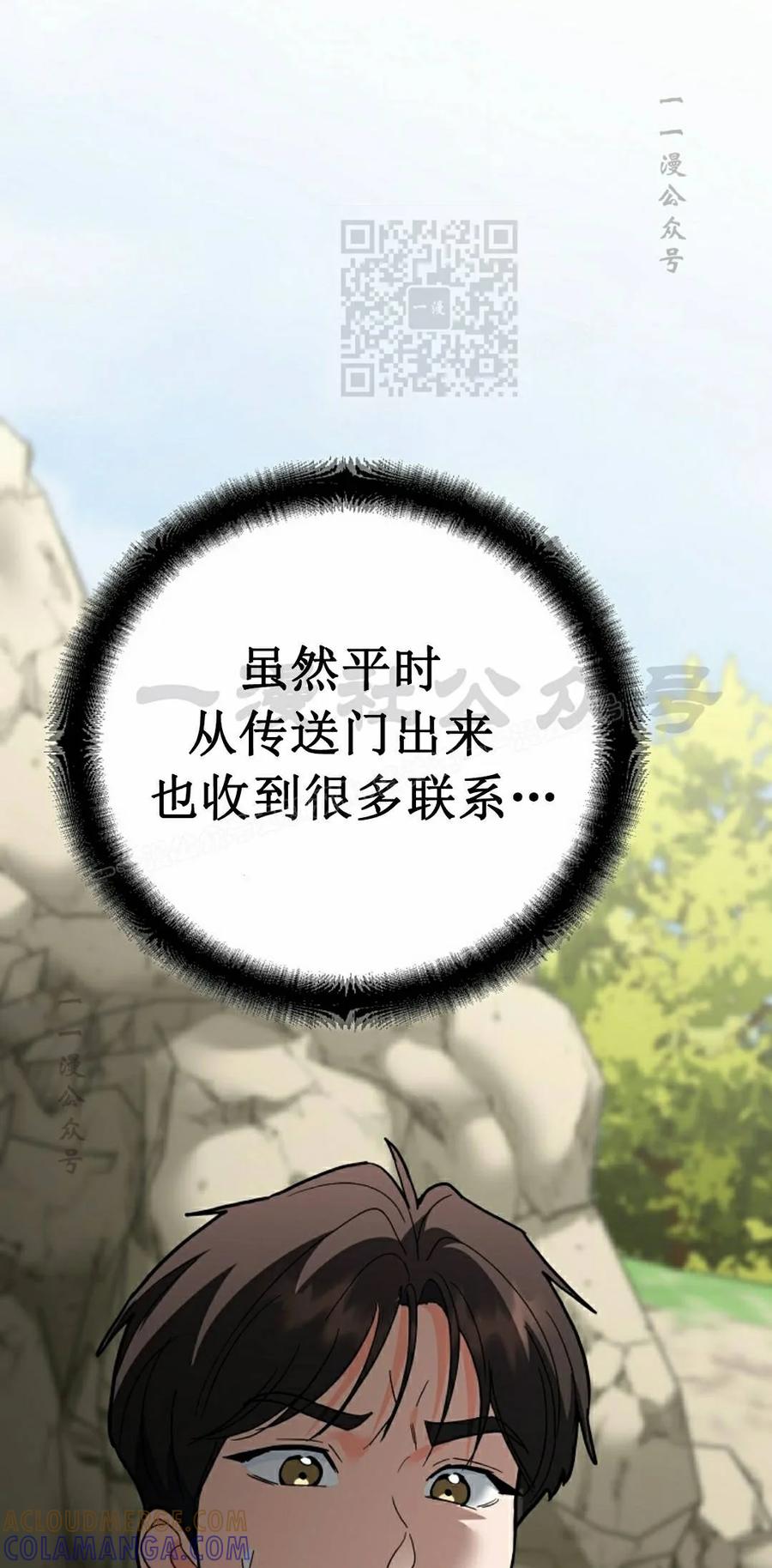 《学院的剑术教师》第29集 第81页