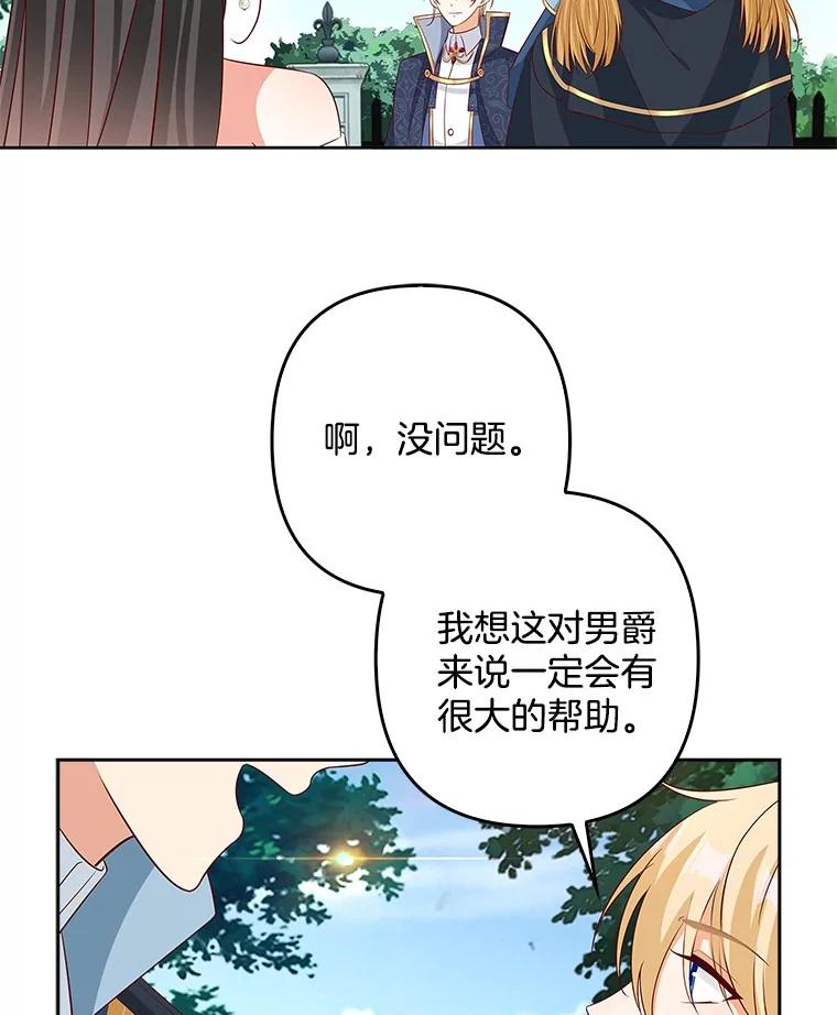 《孩子爸爸是谁？》28.一切准备就绪 第86页