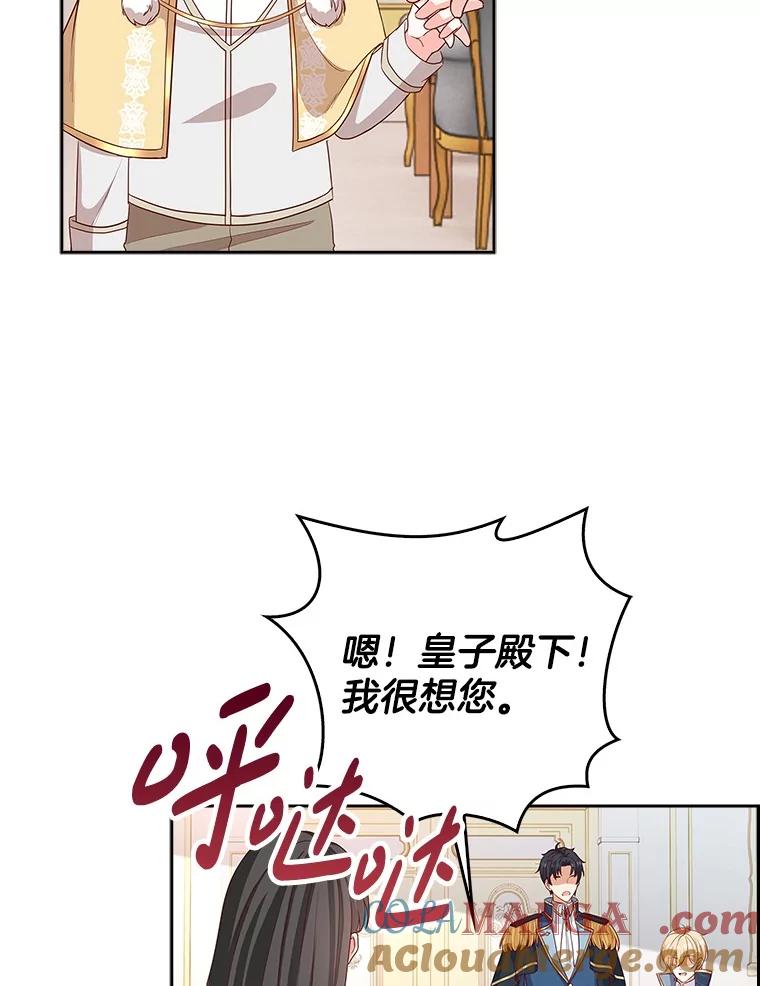 《孩子爸爸是谁？》28.一切准备就绪 第61页