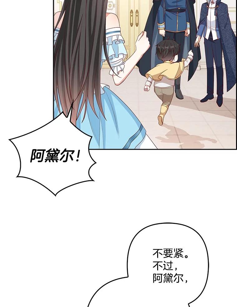《孩子爸爸是谁？》28.一切准备就绪 第62页