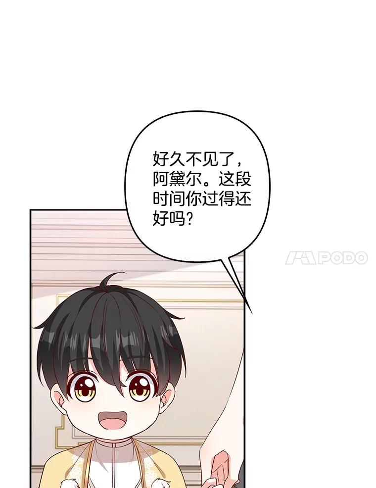 《孩子爸爸是谁？》28.一切准备就绪 第60页