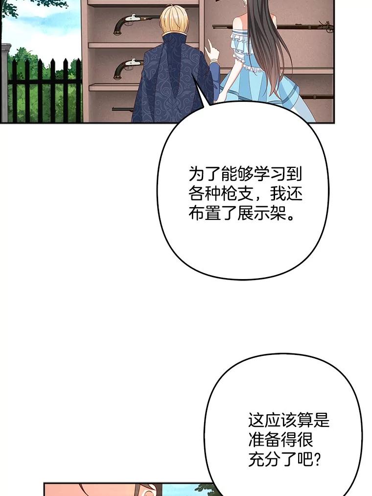 《孩子爸爸是谁？》28.一切准备就绪 第92页