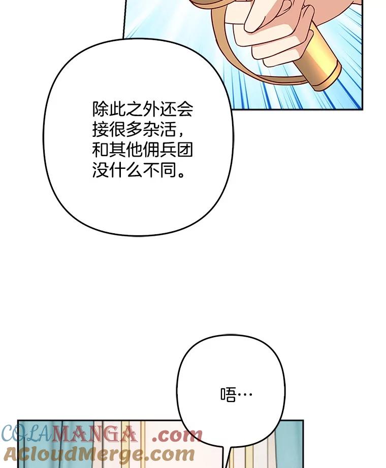 《孩子爸爸是谁？》28.一切准备就绪 第37页