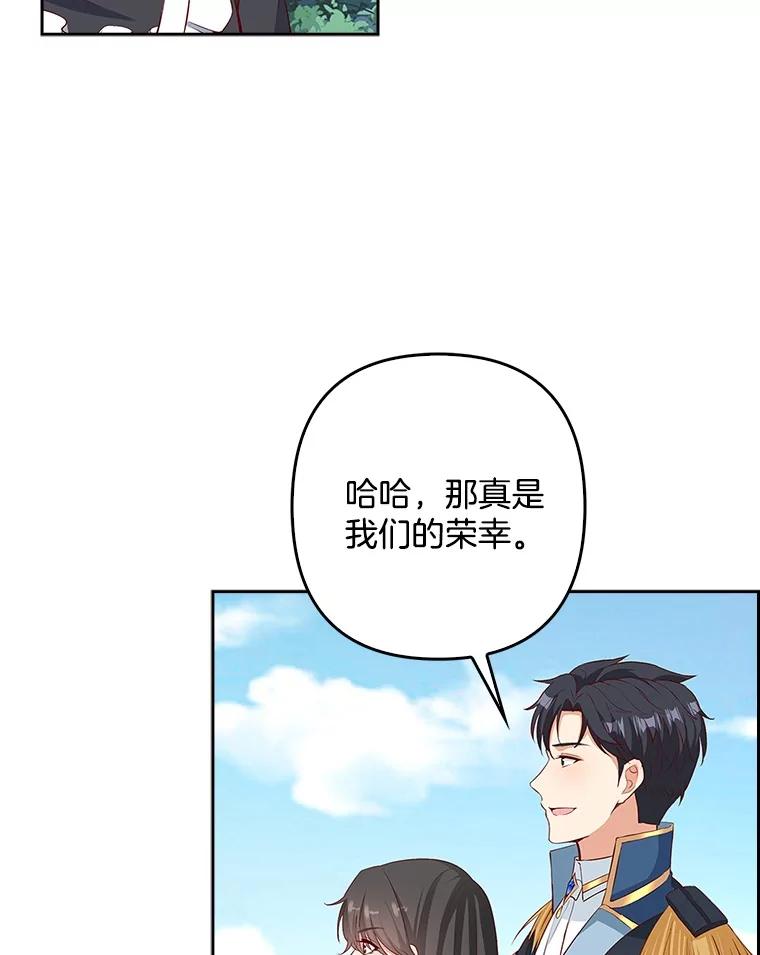 《孩子爸爸是谁？》28.一切准备就绪 第23页