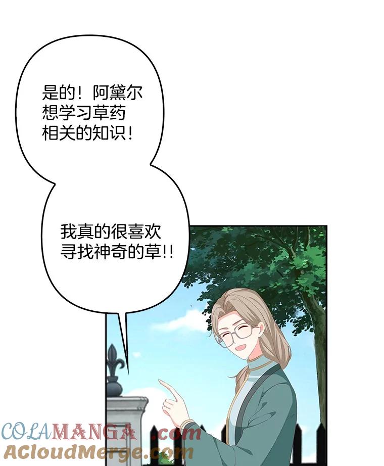 《孩子爸爸是谁？》28.一切准备就绪 第82页