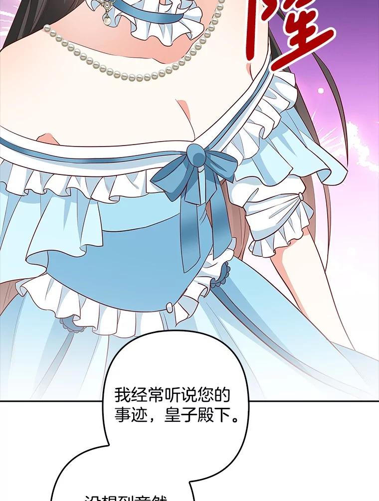 《孩子爸爸是谁？》28.一切准备就绪 第51页