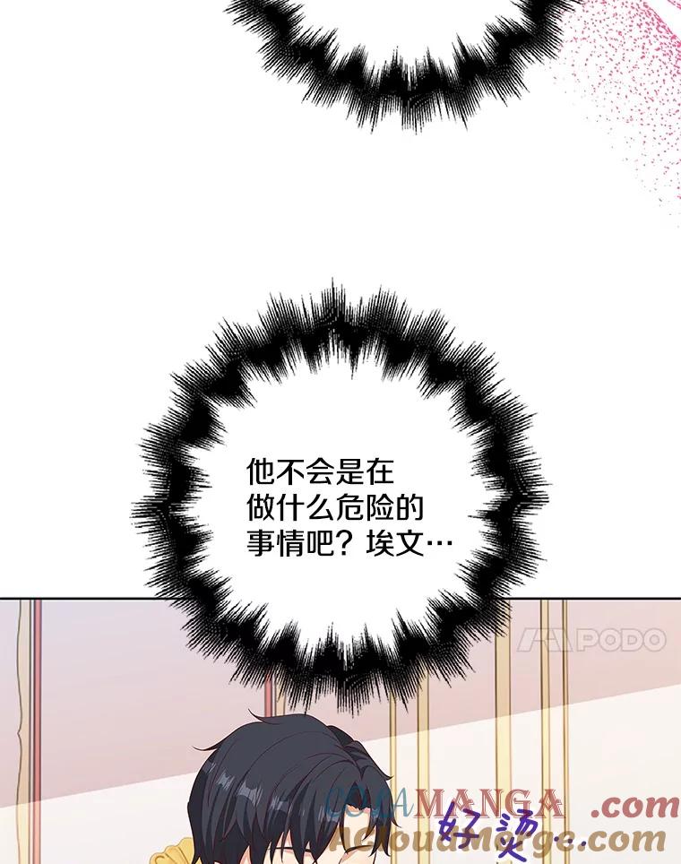 《孩子爸爸是谁？》28.一切准备就绪 第43页
