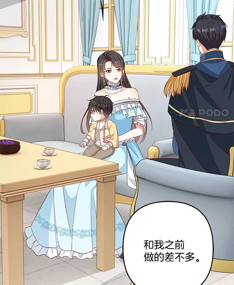 《孩子爸爸是谁？》28.一切准备就绪 第33页