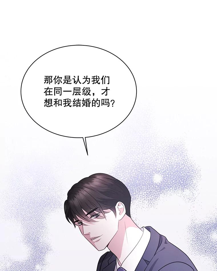 《爱的契约》2.奇怪的爱情观 第70页
