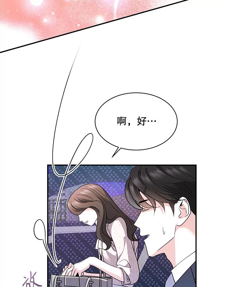 《爱的契约》2.奇怪的爱情观 第30页