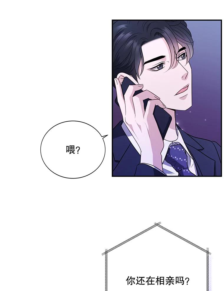 《爱的契约》2.奇怪的爱情观 第44页