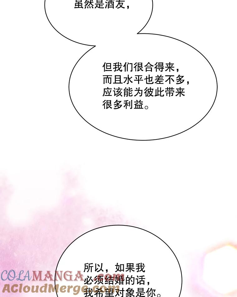 《爱的契约》2.奇怪的爱情观 第73页