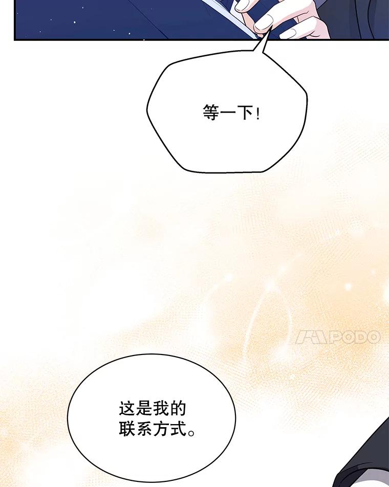 《爱的契约》2.奇怪的爱情观 第28页