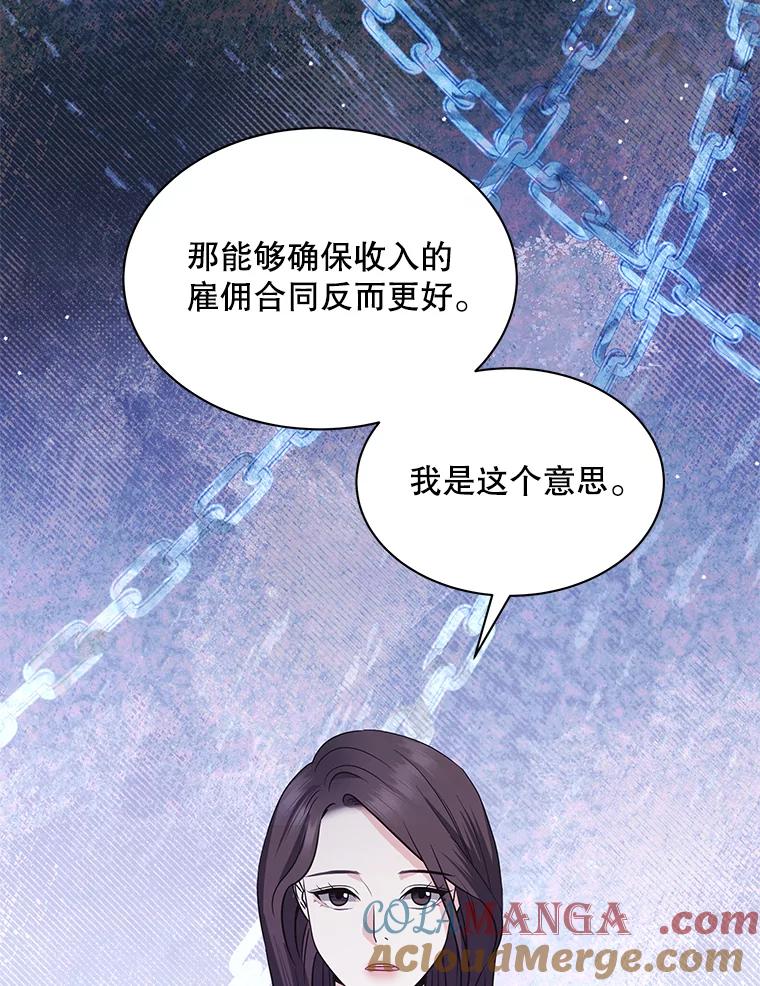 《爱的契约》2.奇怪的爱情观 第9页