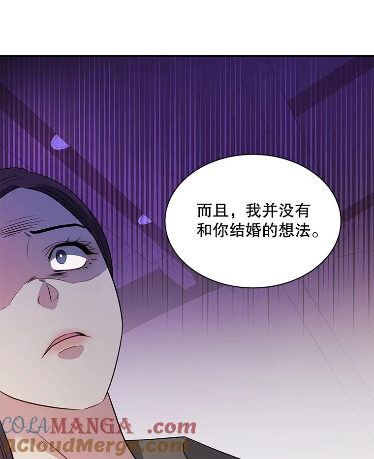 《爱的契约》2.奇怪的爱情观 第81页
