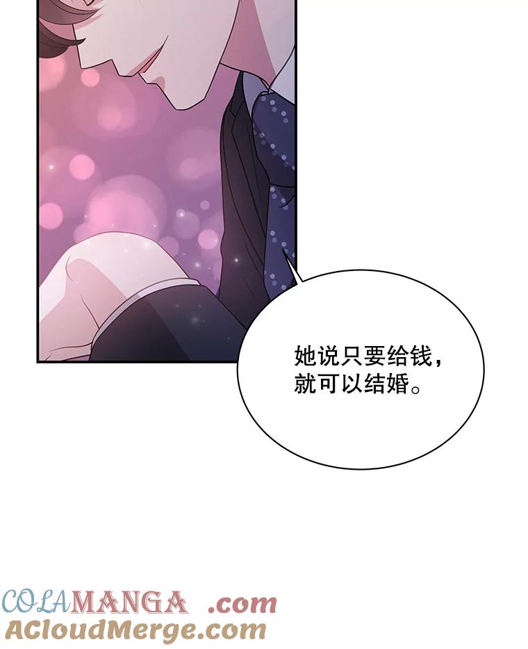 《爱的契约》2.奇怪的爱情观 第61页