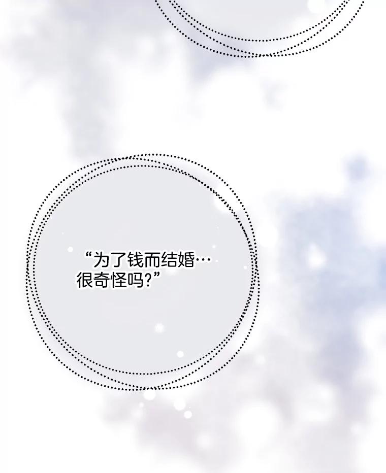《爱的契约》2.奇怪的爱情观 第56页