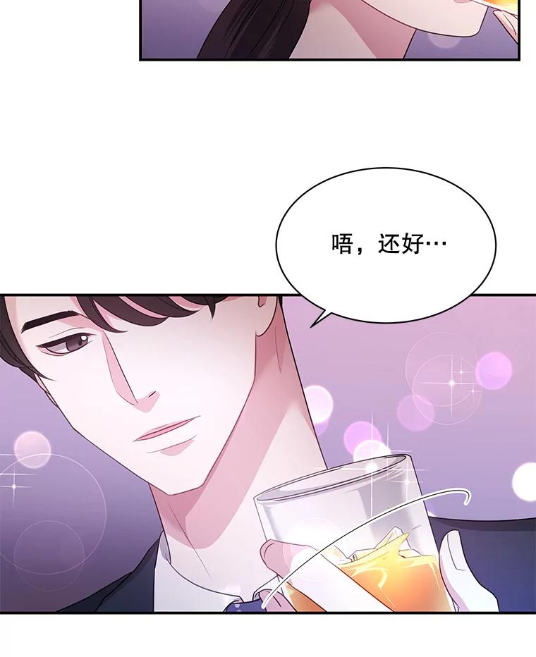 《爱的契约》2.奇怪的爱情观 第54页