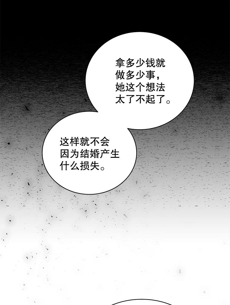 《爱的契约》2.奇怪的爱情观 第67页