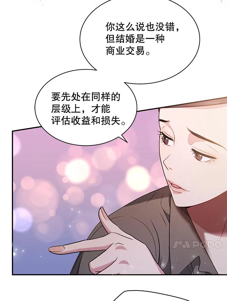 《爱的契约》2.奇怪的爱情观 第68页