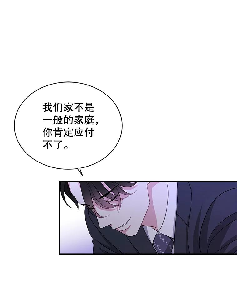 《爱的契约》2.奇怪的爱情观 第80页