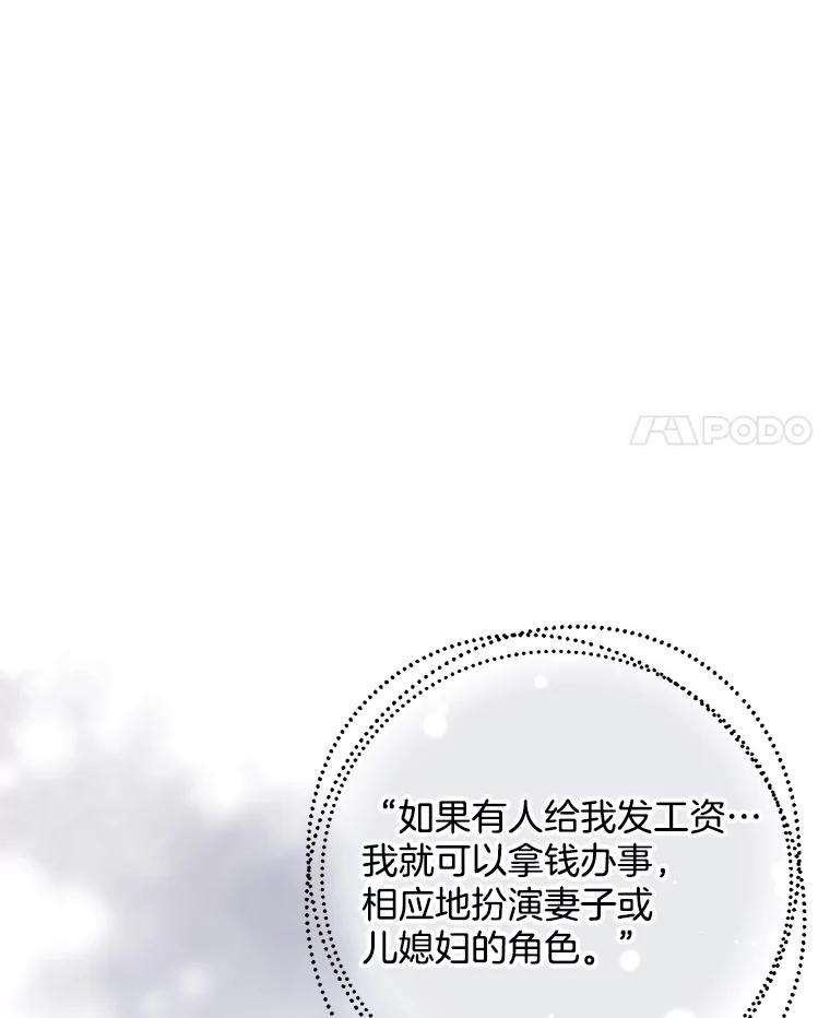 《爱的契约》2.奇怪的爱情观 第55页